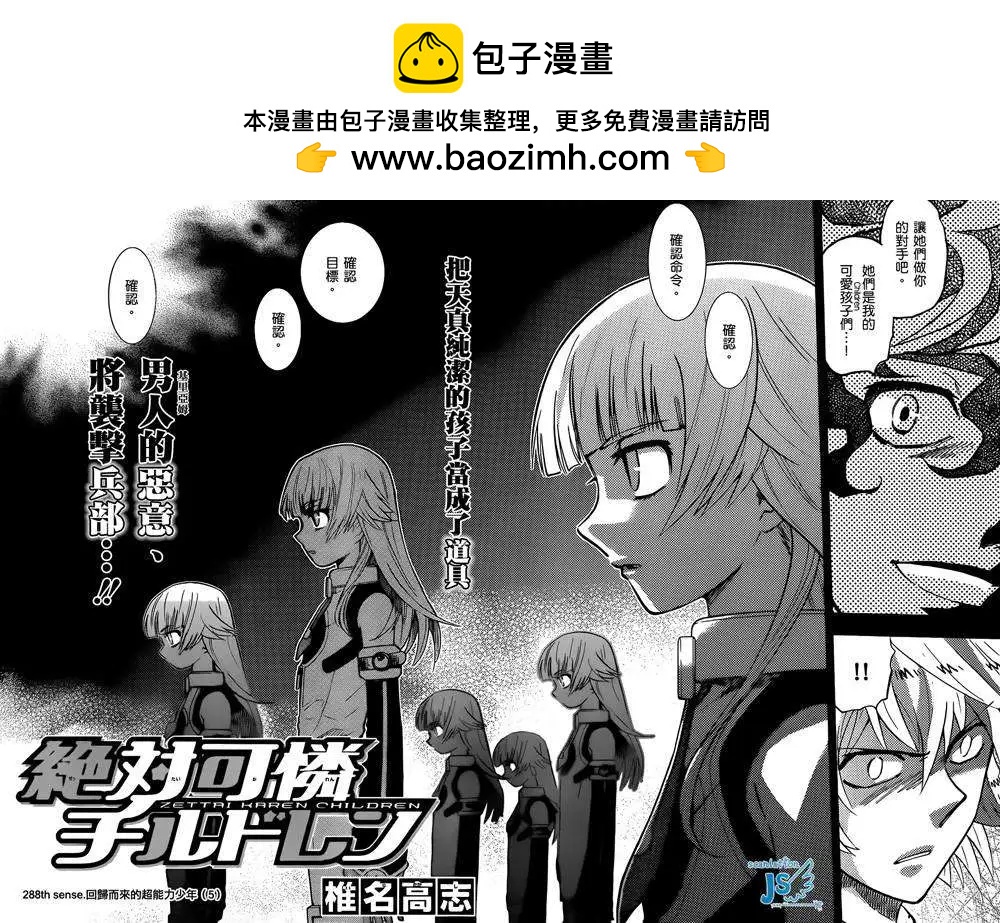 《楚楚可怜超能少女组》第298回 第2页