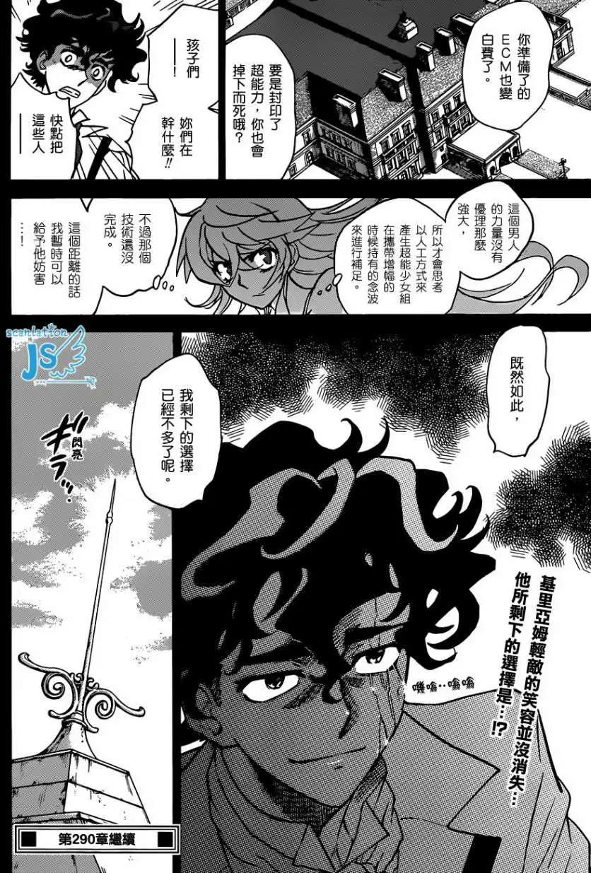 《楚楚可怜超能少女组》第298回 第38页