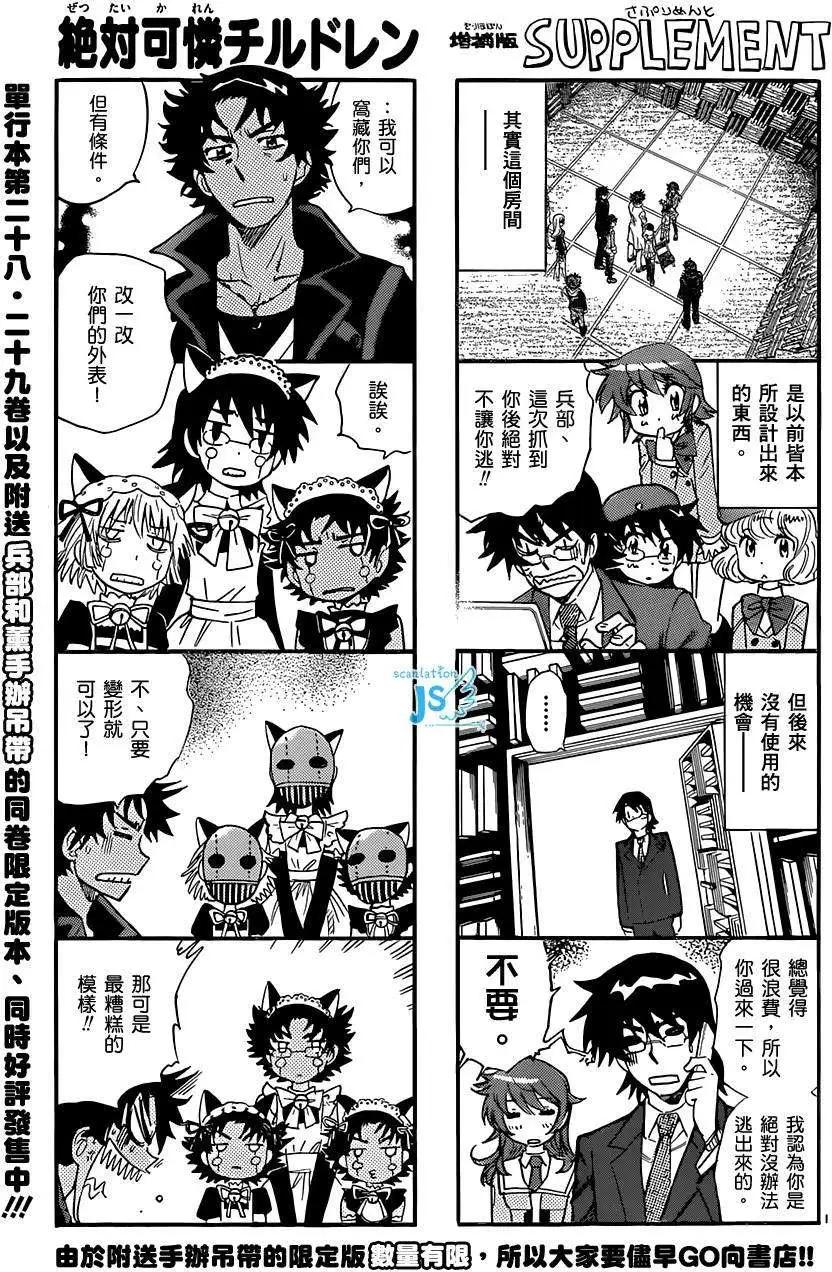 《楚楚可怜超能少女组》第298回 第39页