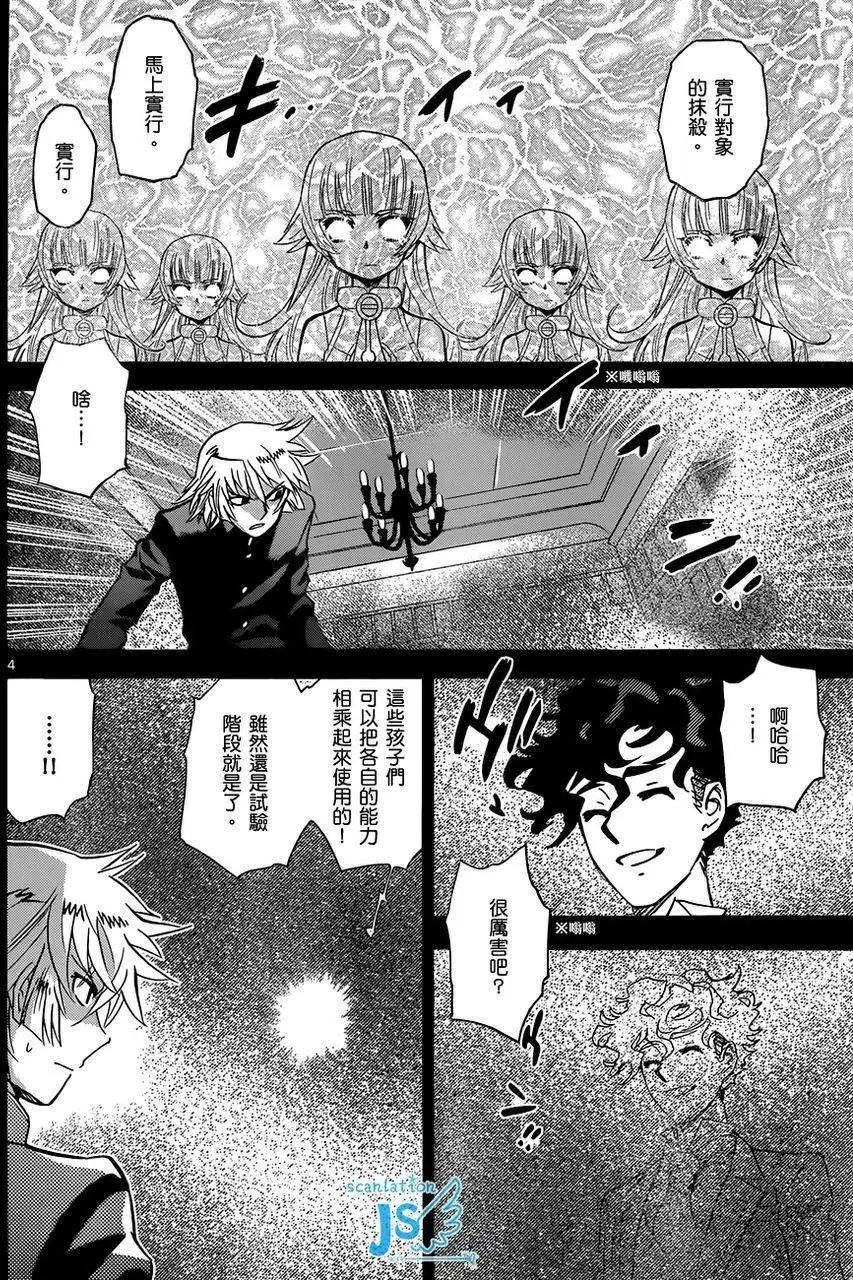 《楚楚可怜超能少女组》第298回 第3页