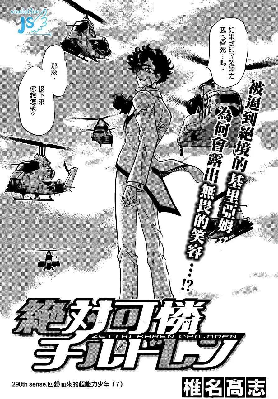 《楚楚可怜超能少女组》第298回 第40页