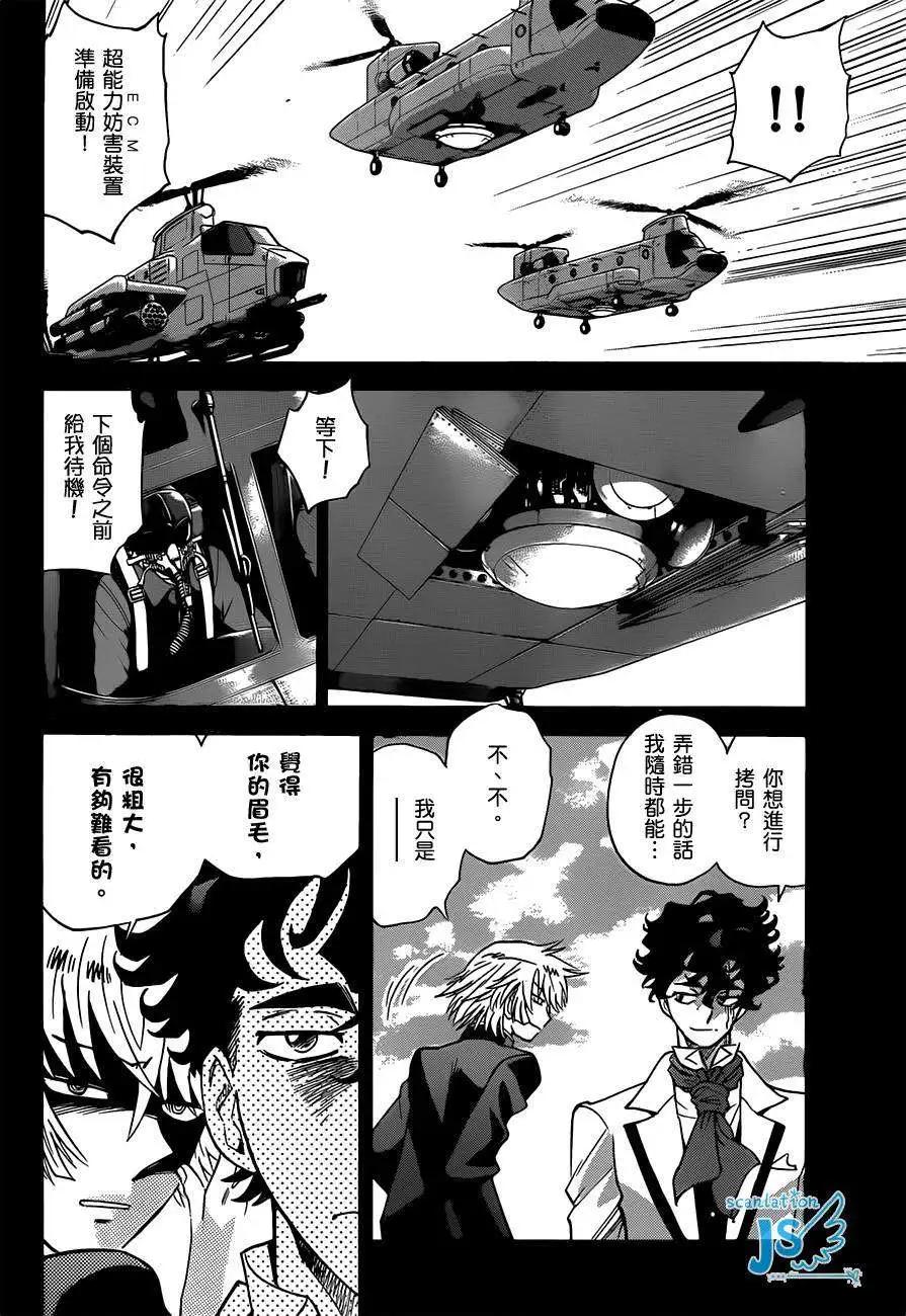 《楚楚可怜超能少女组》第298回 第42页