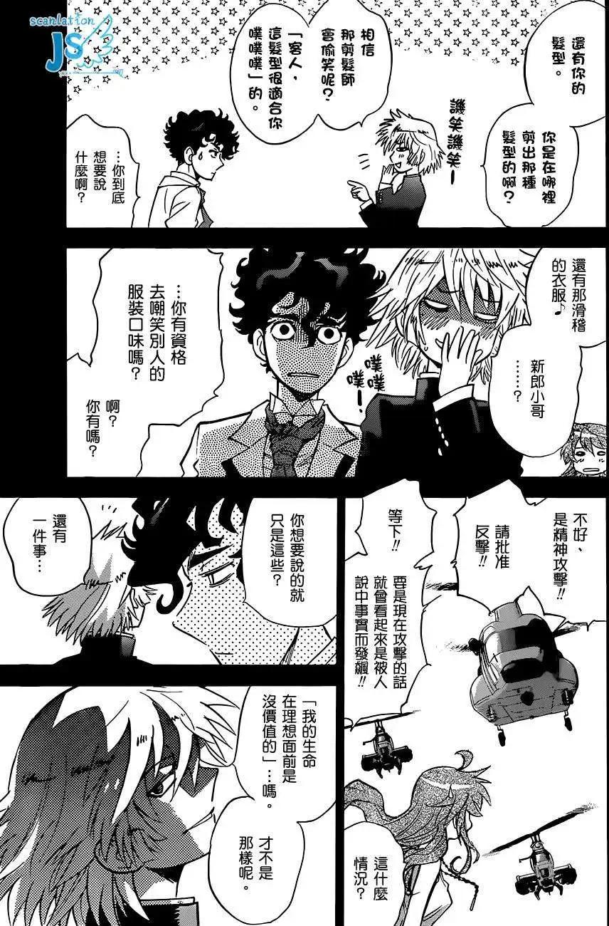 《楚楚可怜超能少女组》第298回 第43页