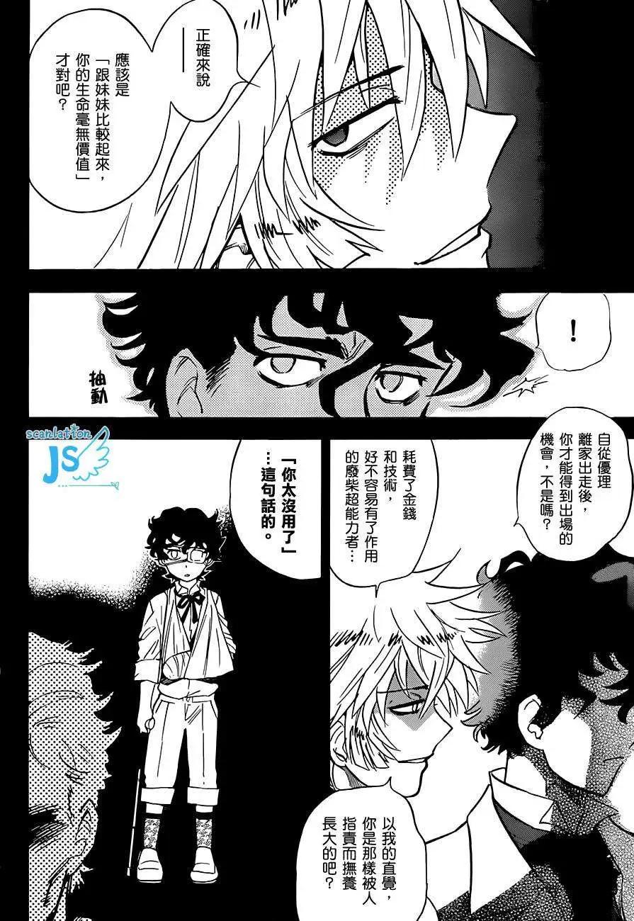 《楚楚可怜超能少女组》第298回 第44页