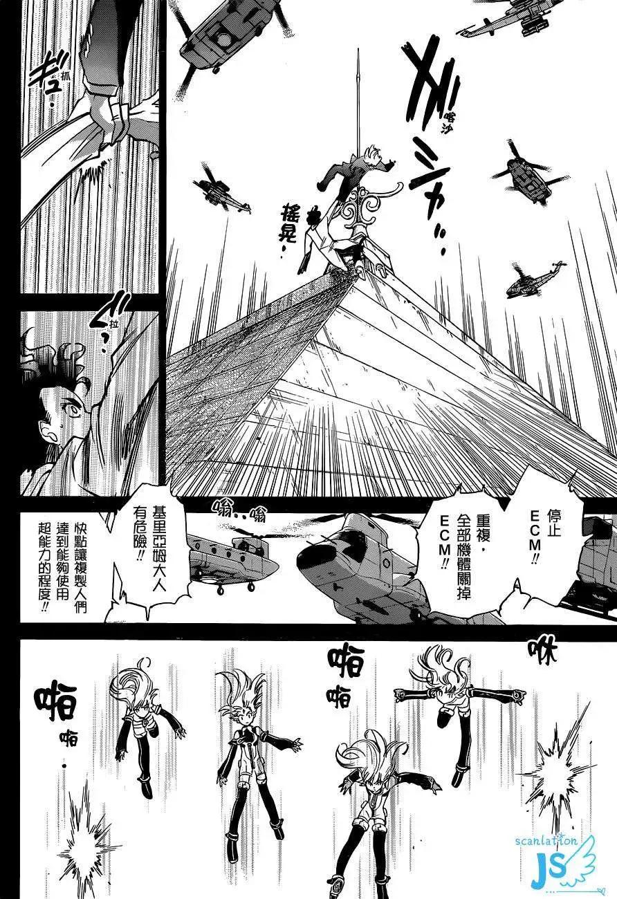 《楚楚可怜超能少女组》第298回 第49页