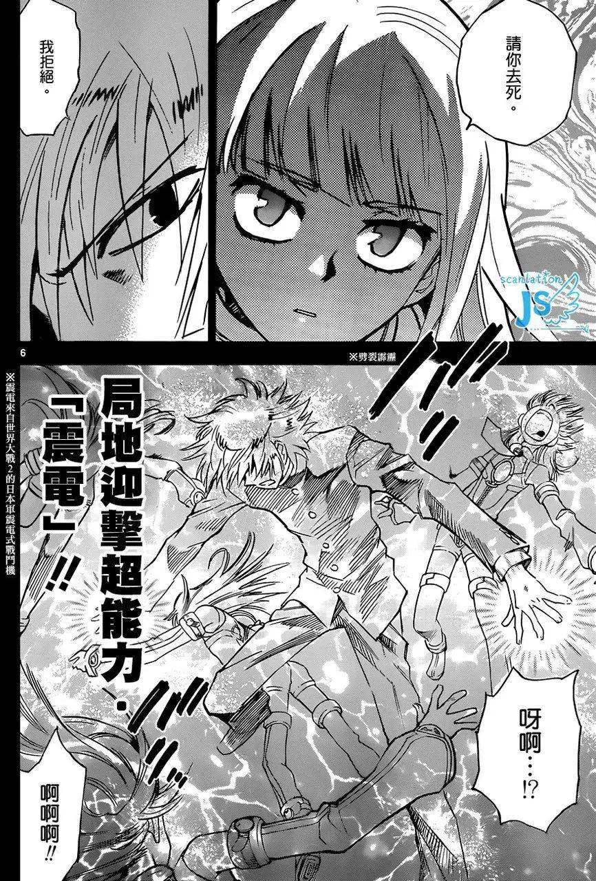 《楚楚可怜超能少女组》第298回 第5页