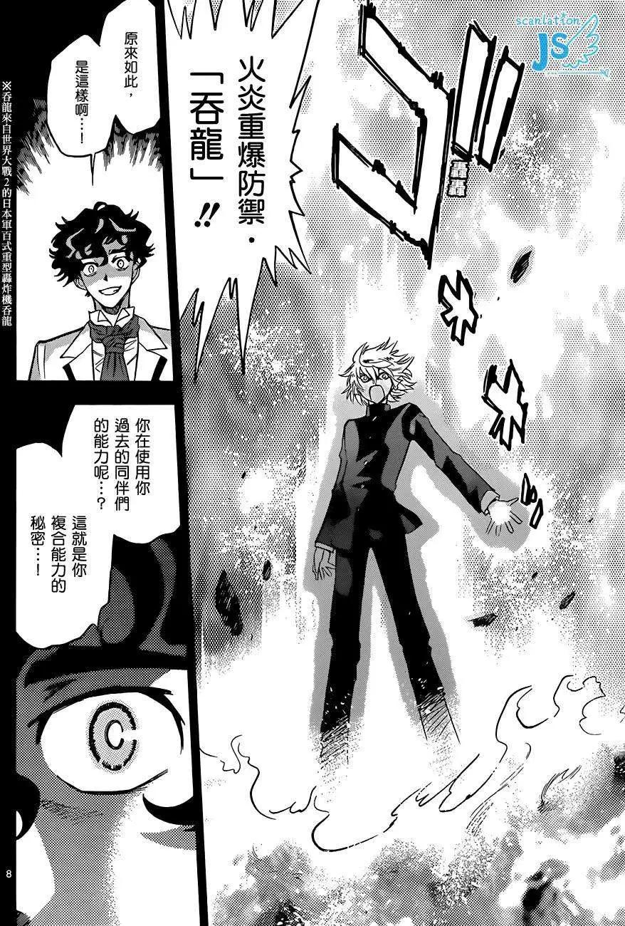 《楚楚可怜超能少女组》第298回 第7页