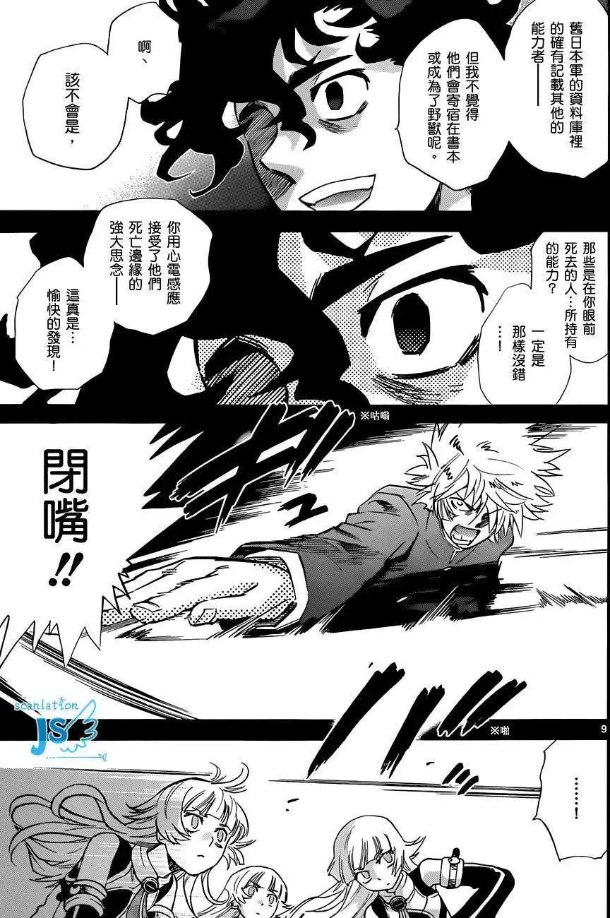 《楚楚可怜超能少女组》第298回 第8页