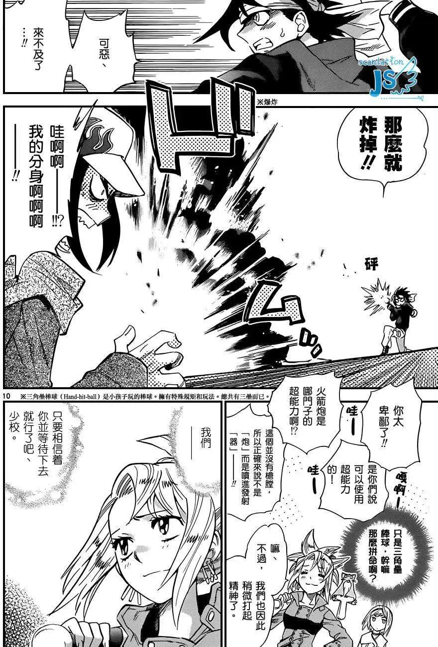 《楚楚可怜超能少女组》第279-287回 第10页