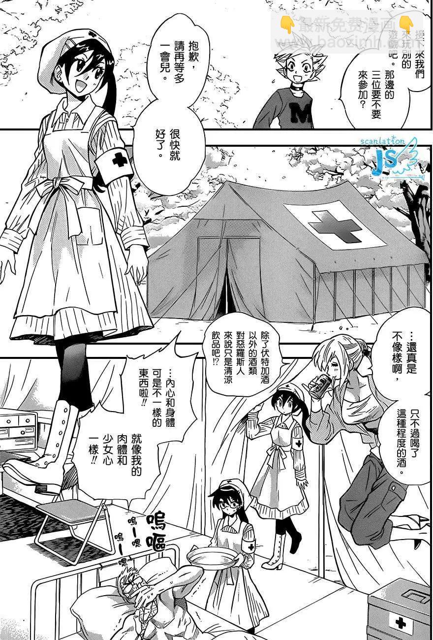 《楚楚可怜超能少女组》第279-287回 第11页