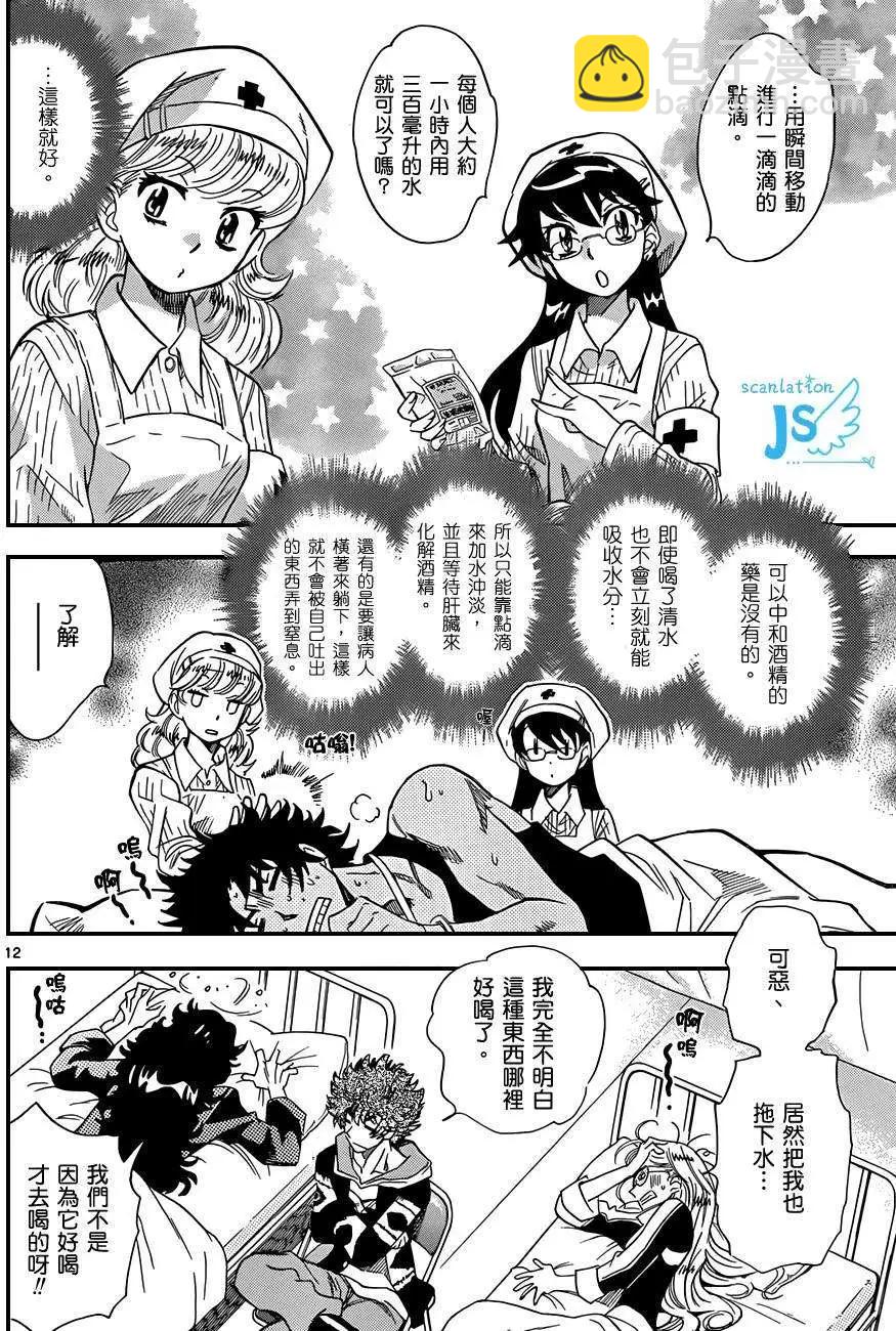 《楚楚可怜超能少女组》第279-287回 第12页