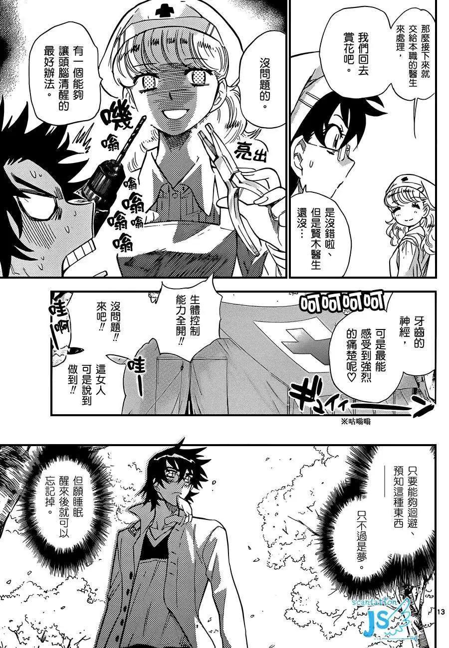 《楚楚可怜超能少女组》第279-287回 第13页