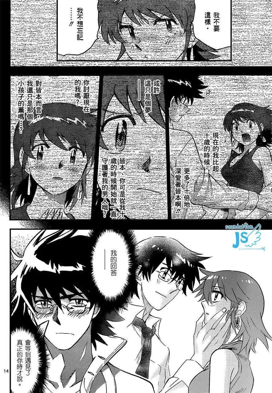 《楚楚可怜超能少女组》第279-287回 第14页