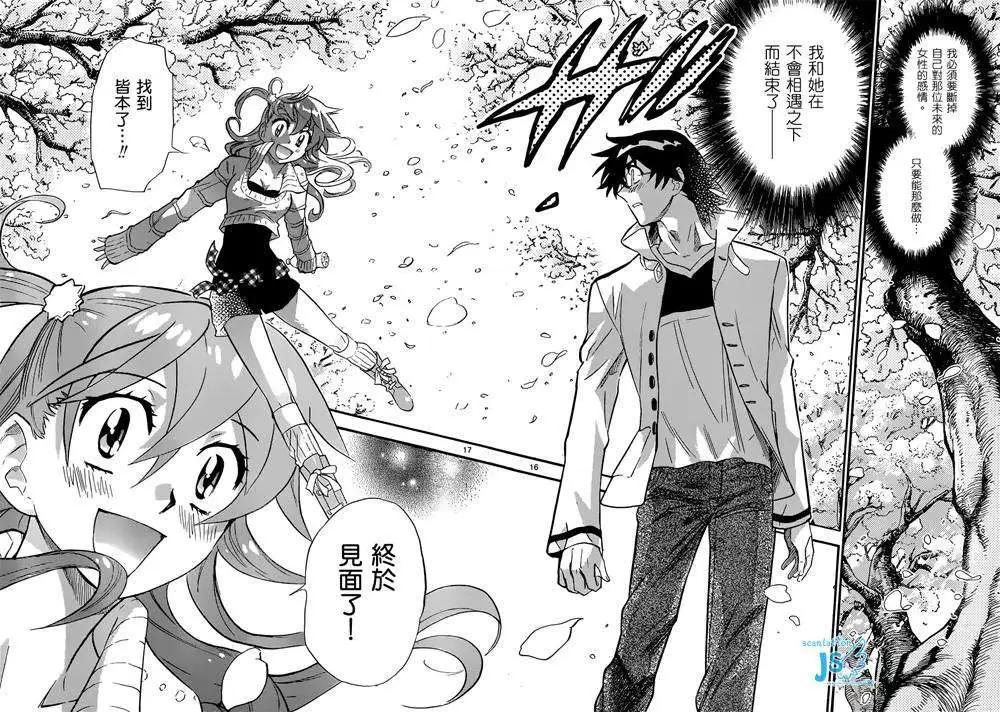 《楚楚可怜超能少女组》第279-287回 第16页