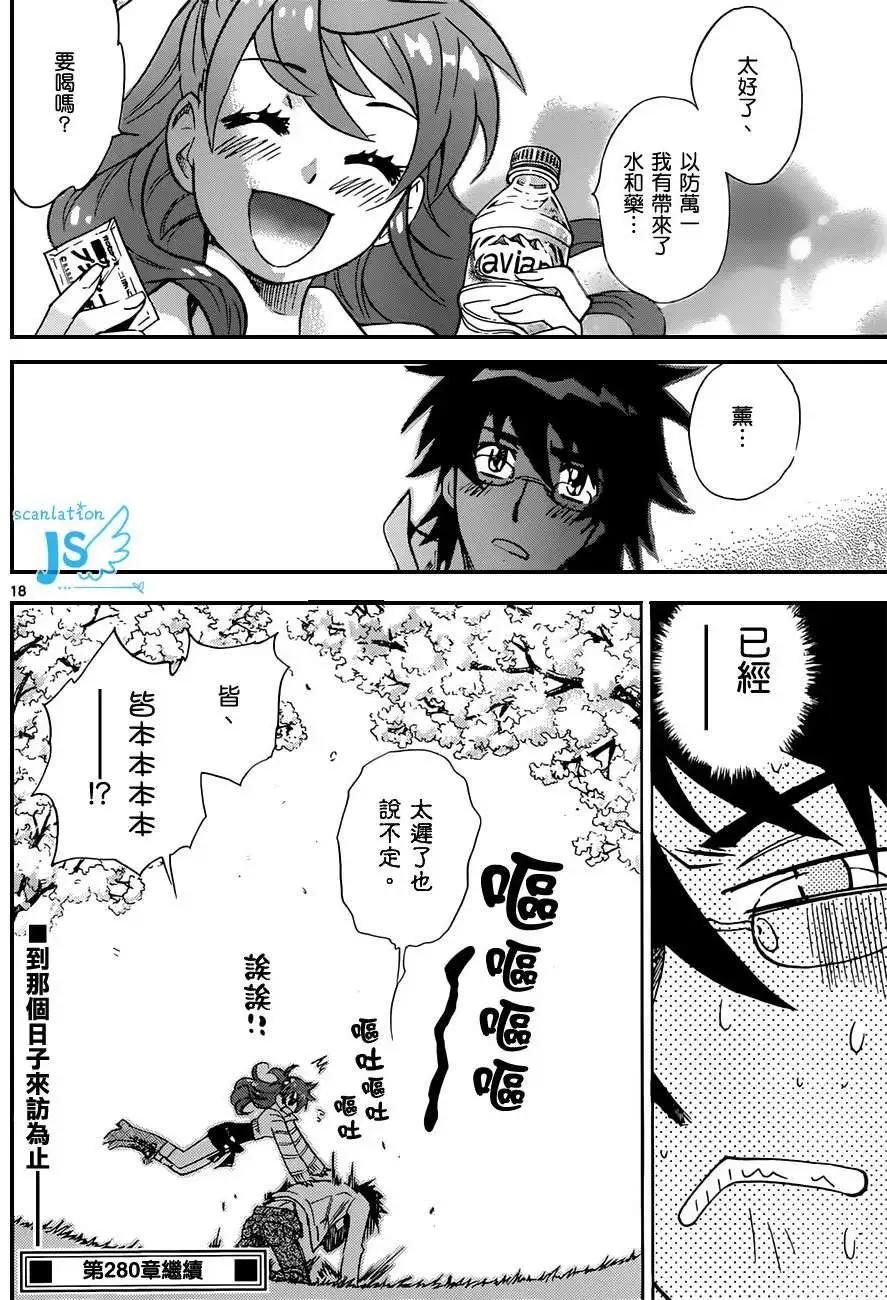 《楚楚可怜超能少女组》第279-287回 第17页