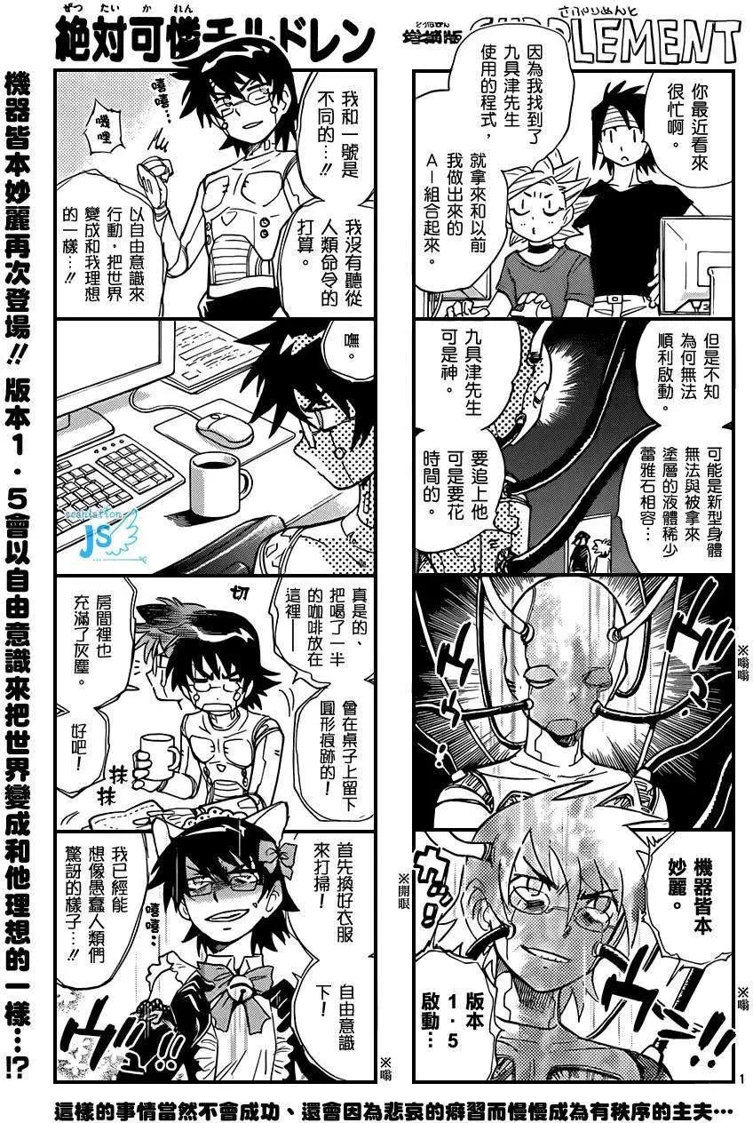 《楚楚可怜超能少女组》第279-287回 第18页