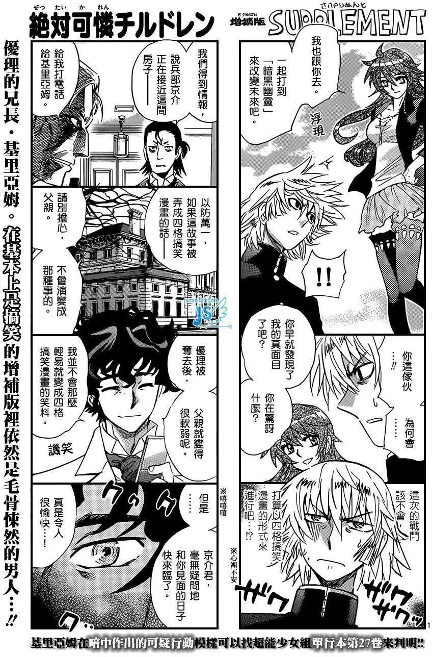 《楚楚可怜超能少女组》第279-287回 第1页