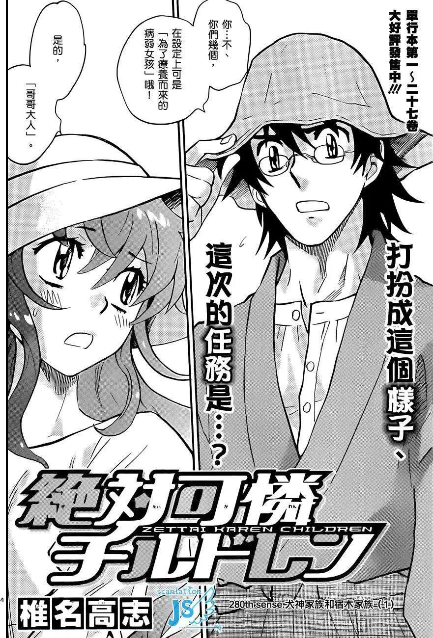 《楚楚可怜超能少女组》第279-287回 第21页