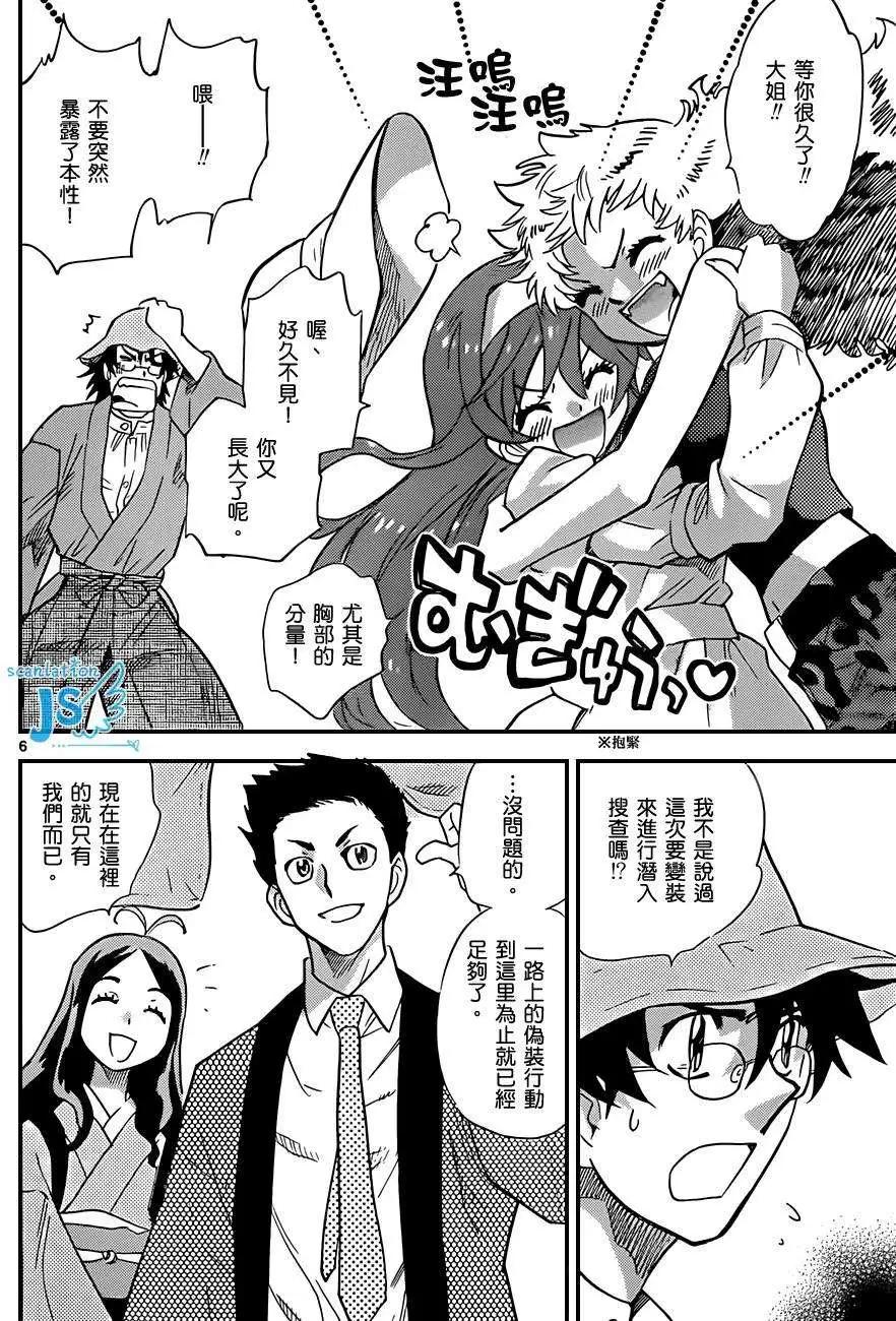 《楚楚可怜超能少女组》第279-287回 第23页