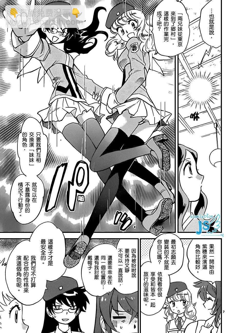 《楚楚可怜超能少女组》第279-287回 第24页
