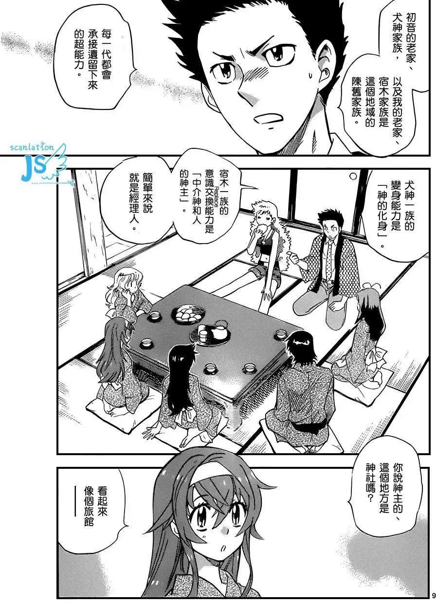 《楚楚可怜超能少女组》第279-287回 第26页