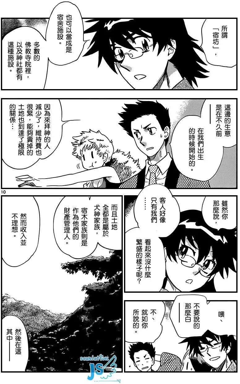 《楚楚可怜超能少女组》第279-287回 第27页