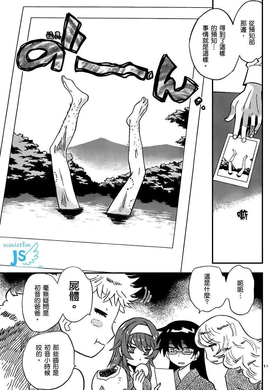 《楚楚可怜超能少女组》第279-287回 第28页