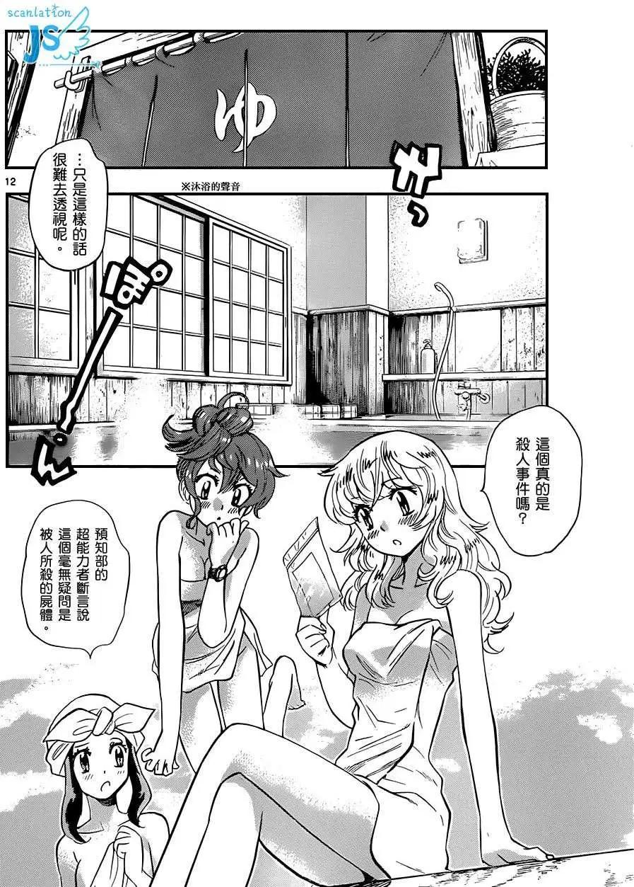 《楚楚可怜超能少女组》第279-287回 第29页