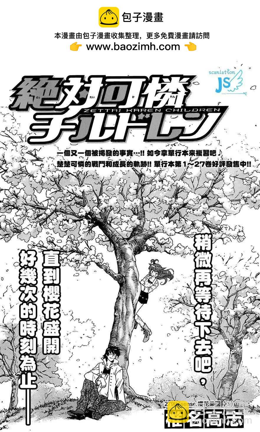 《楚楚可怜超能少女组》第279-287回 第2页