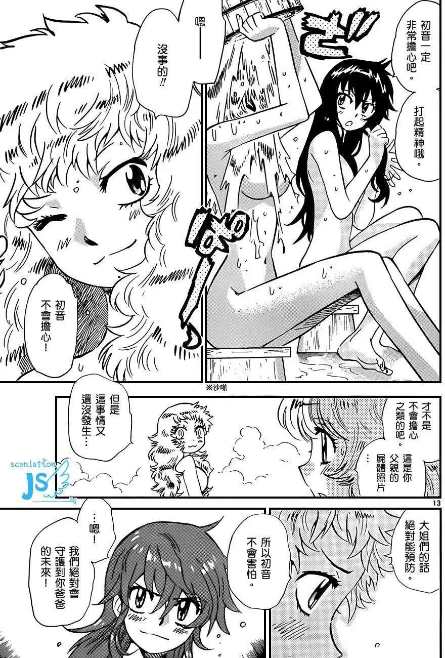 《楚楚可怜超能少女组》第279-287回 第30页