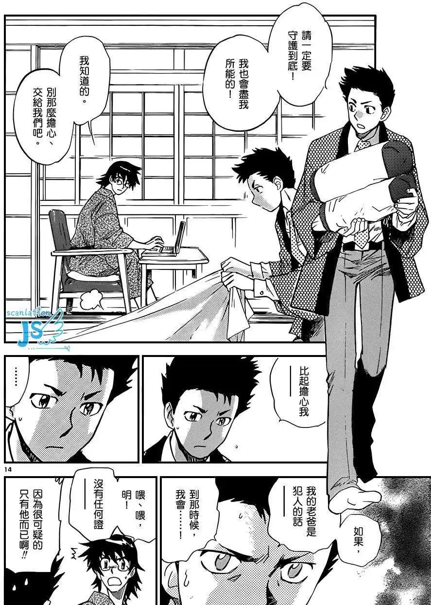 《楚楚可怜超能少女组》第279-287回 第31页