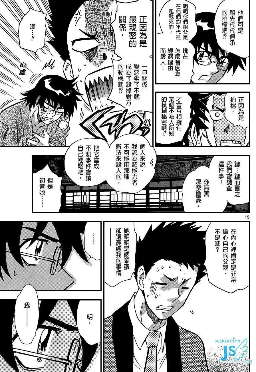 《楚楚可怜超能少女组》第279-287回 第32页