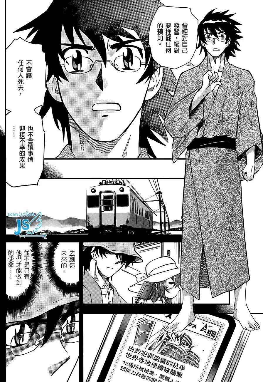 《楚楚可怜超能少女组》第279-287回 第33页