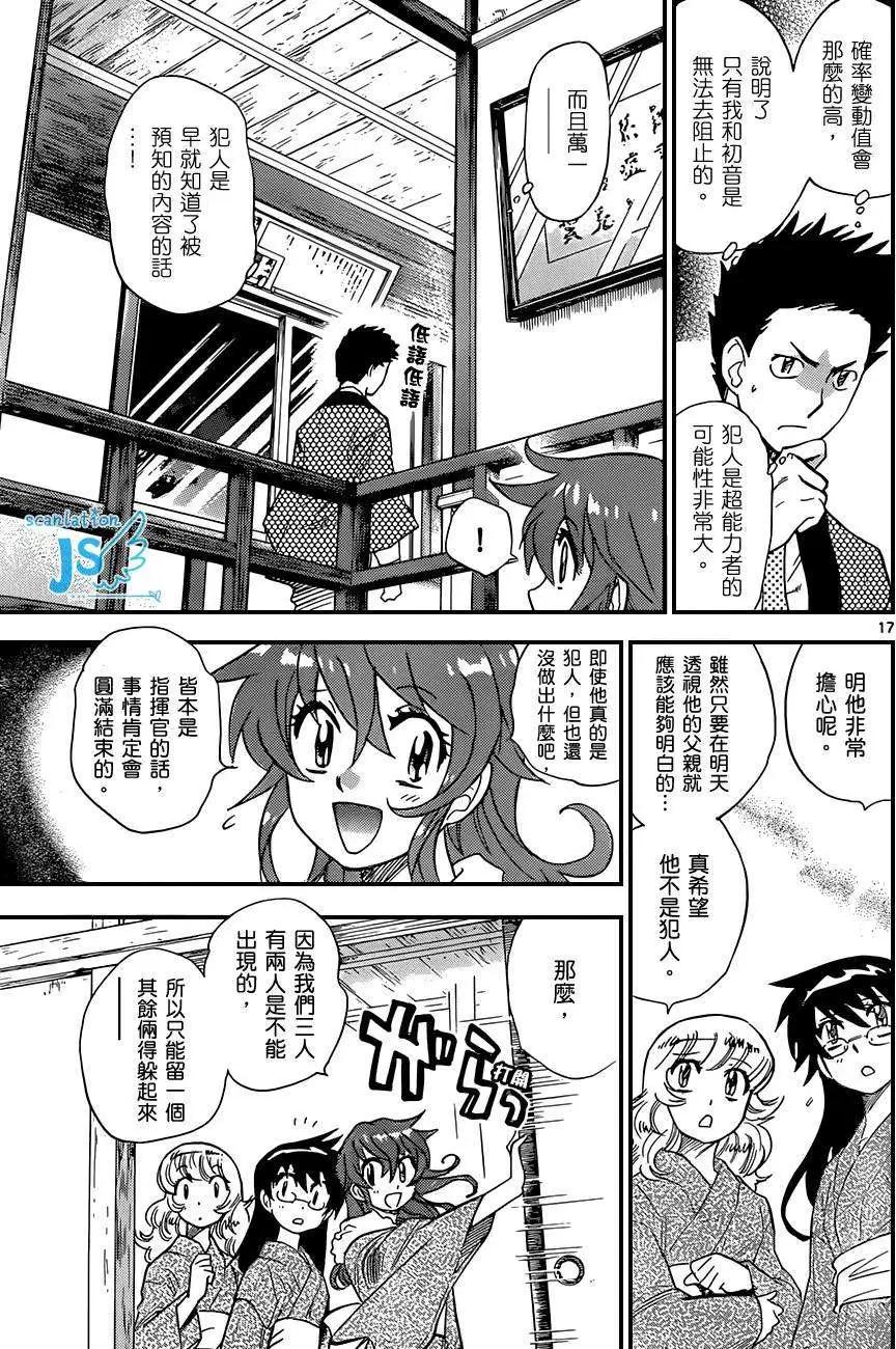 《楚楚可怜超能少女组》第279-287回 第34页