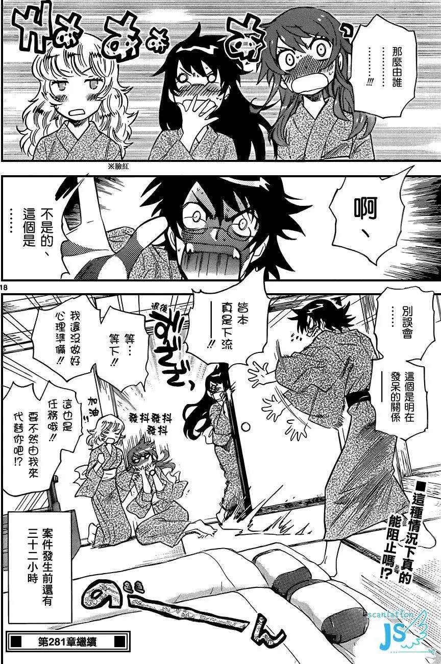 《楚楚可怜超能少女组》第279-287回 第35页