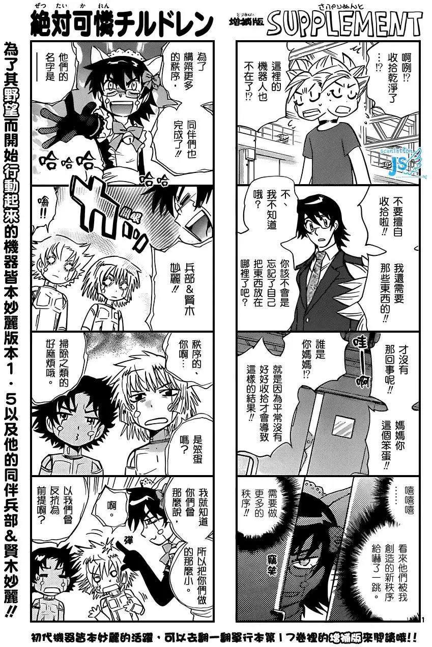 《楚楚可怜超能少女组》第279-287回 第36页