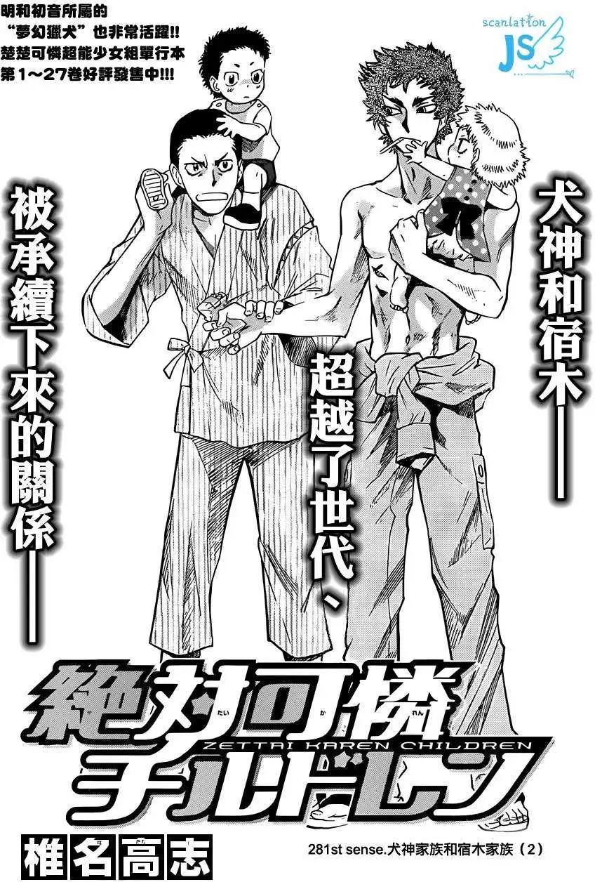 《楚楚可怜超能少女组》第279-287回 第37页