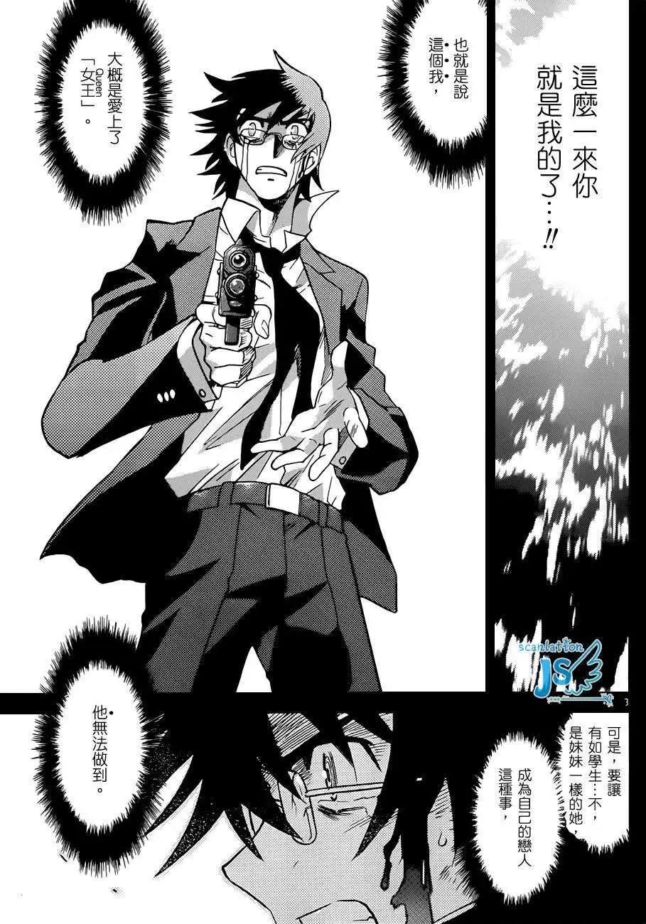 《楚楚可怜超能少女组》第279-287回 第3页