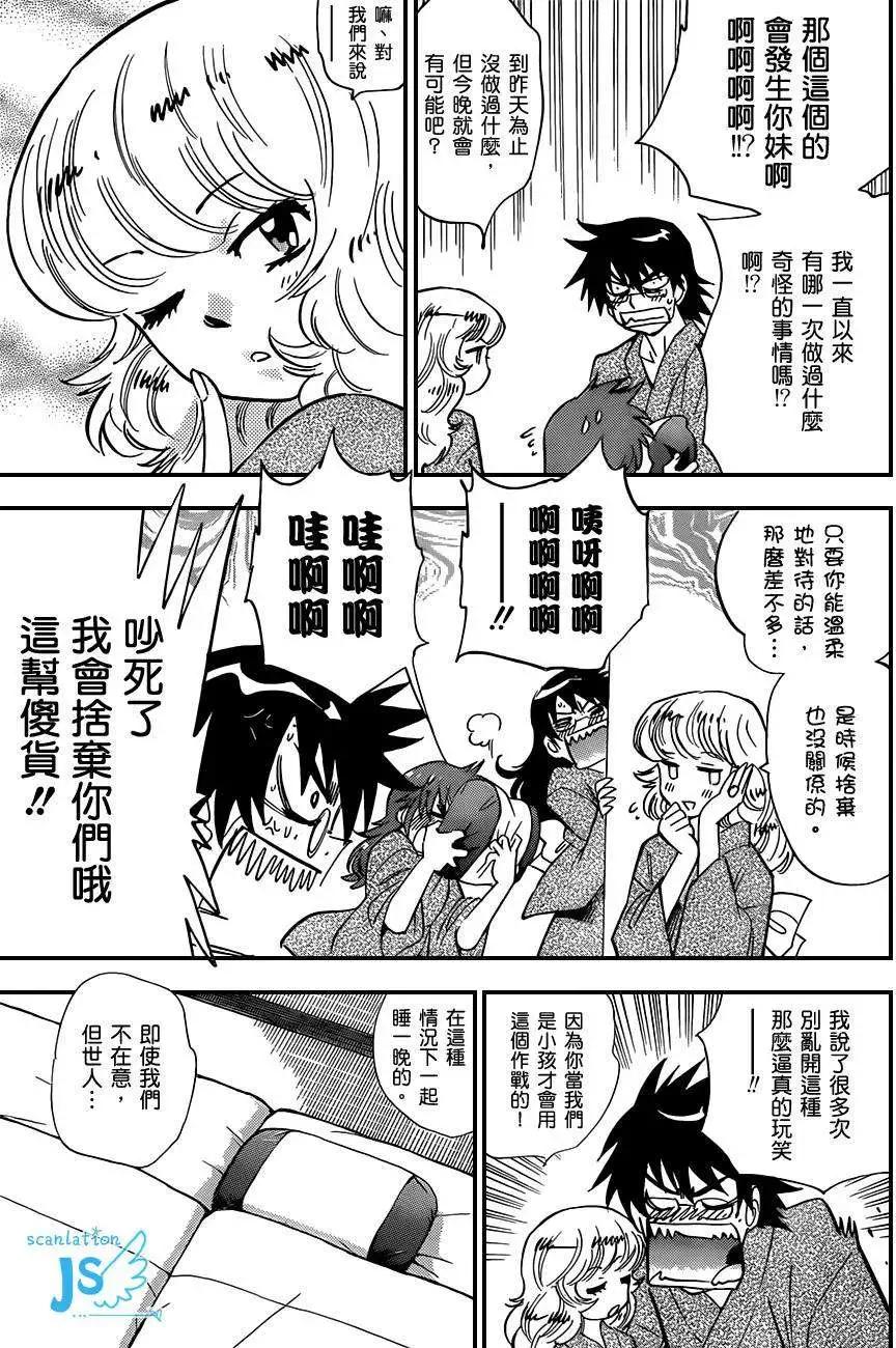 《楚楚可怜超能少女组》第279-287回 第40页