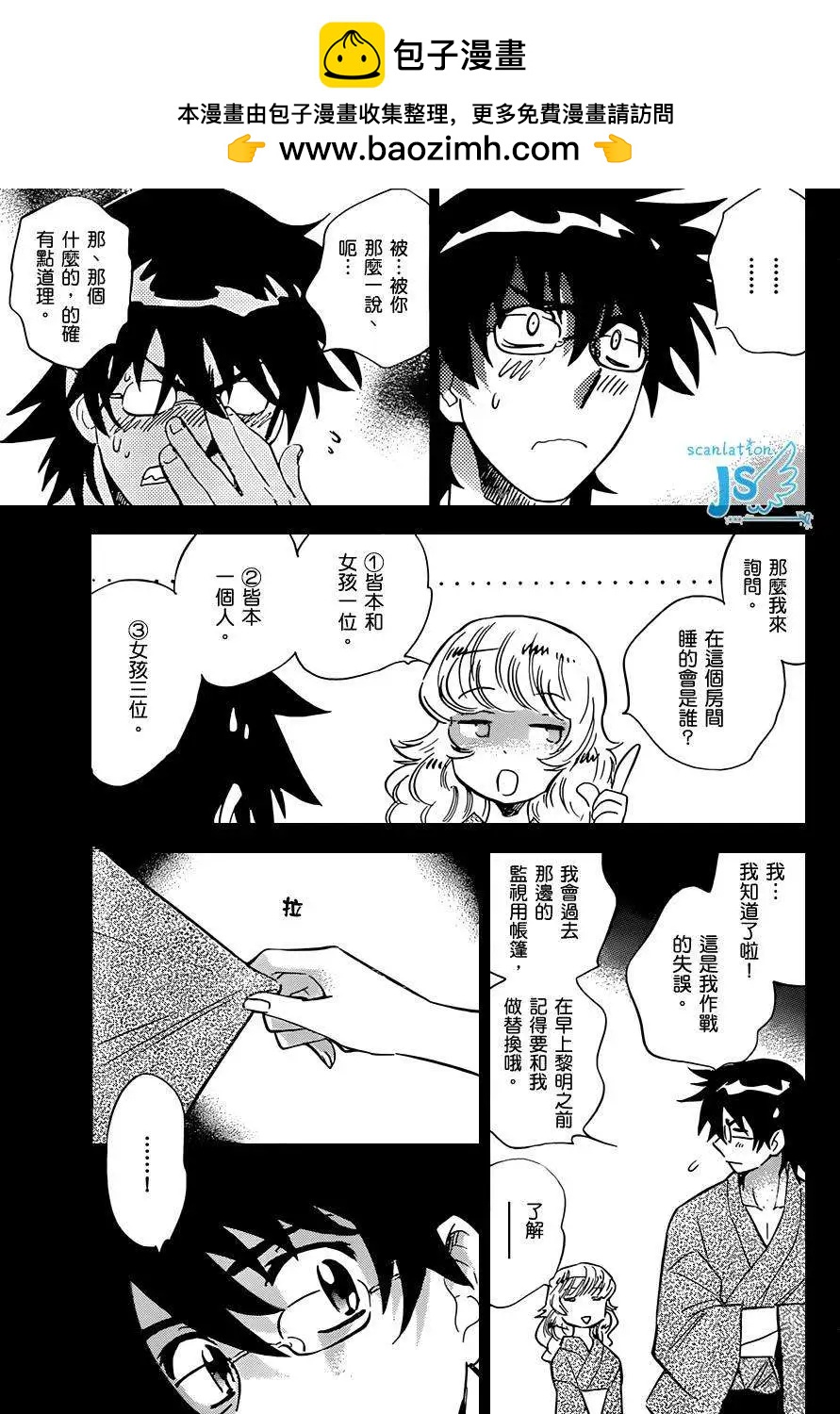 《楚楚可怜超能少女组》第279-287回 第42页