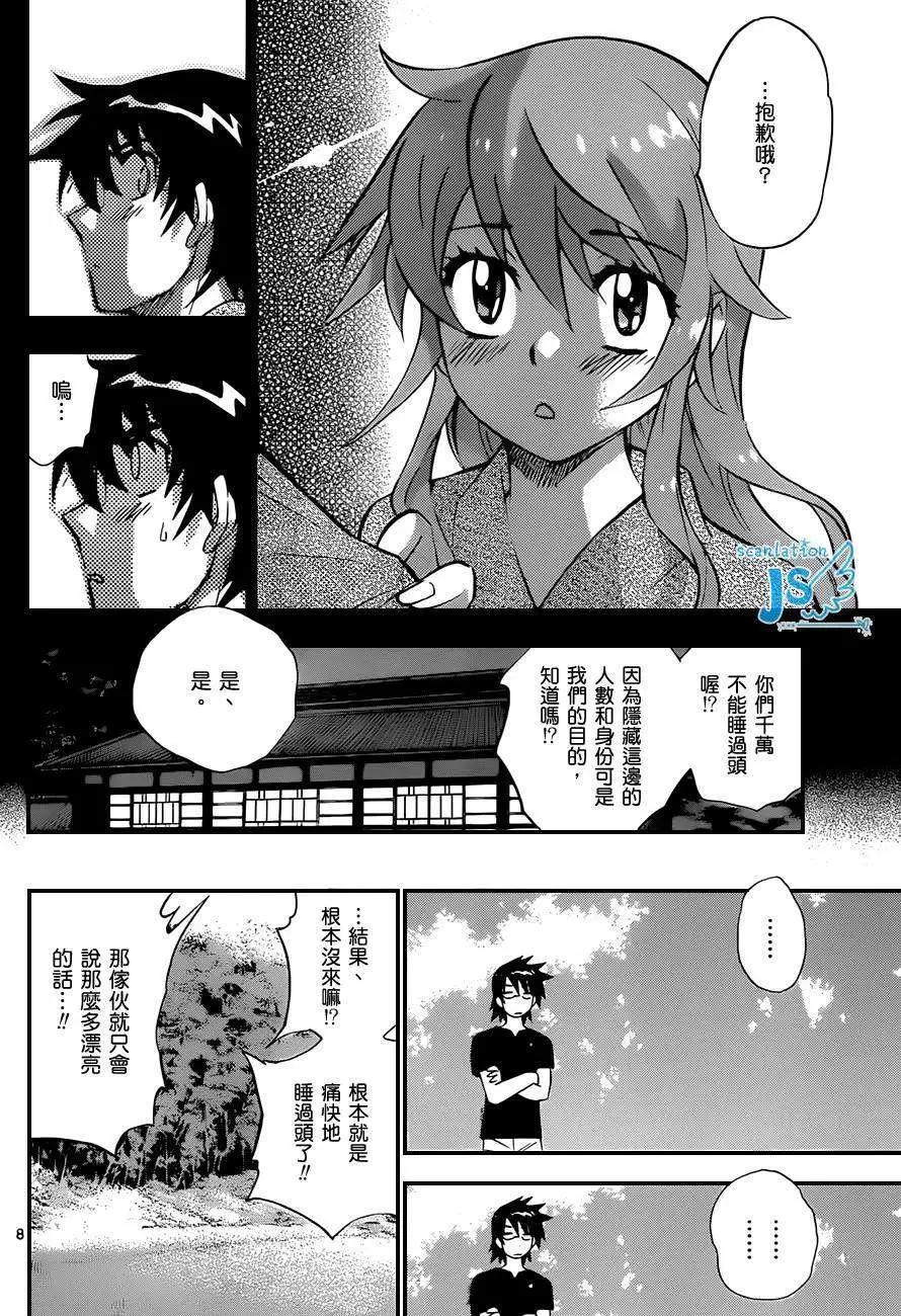 《楚楚可怜超能少女组》第279-287回 第43页