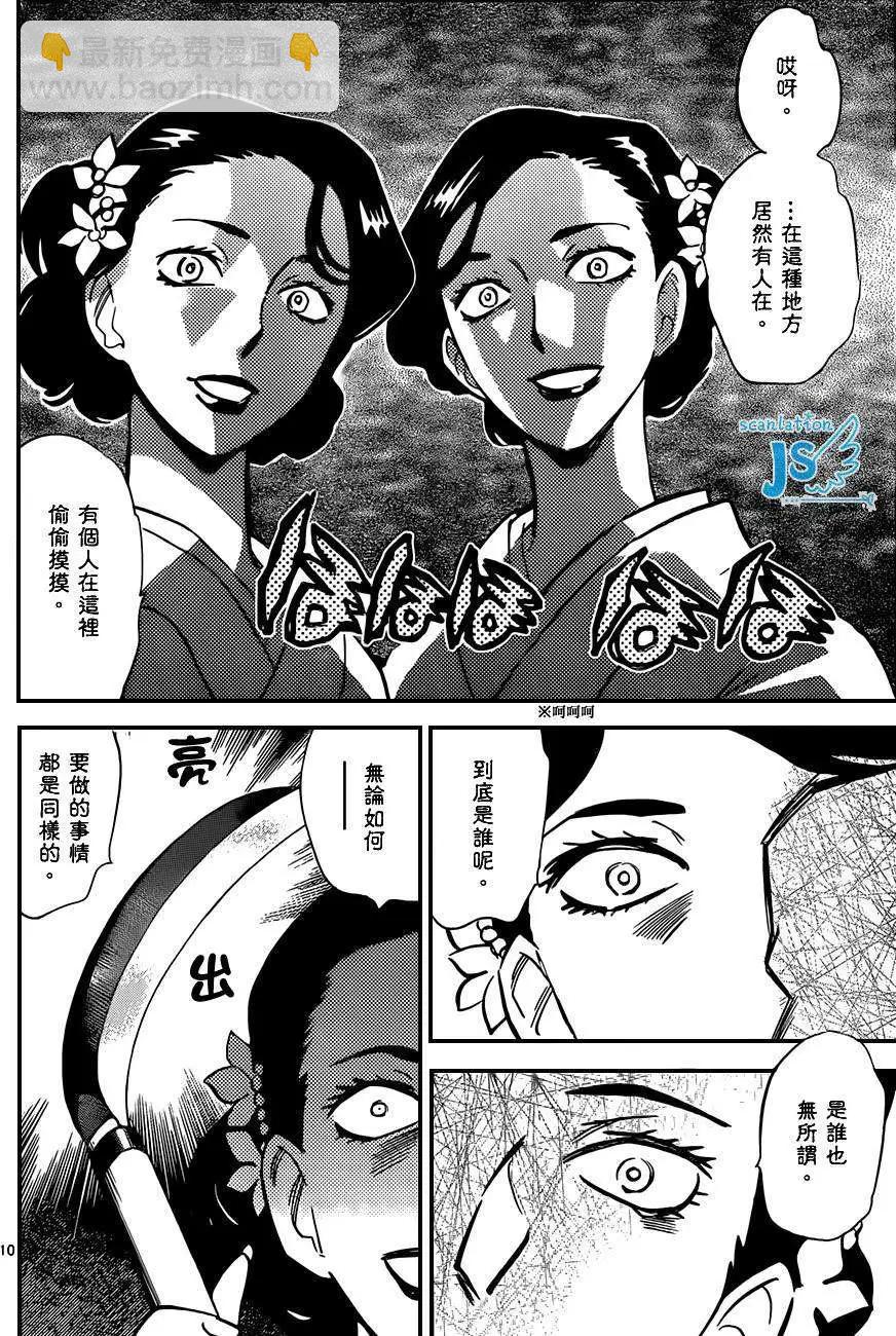 《楚楚可怜超能少女组》第279-287回 第45页