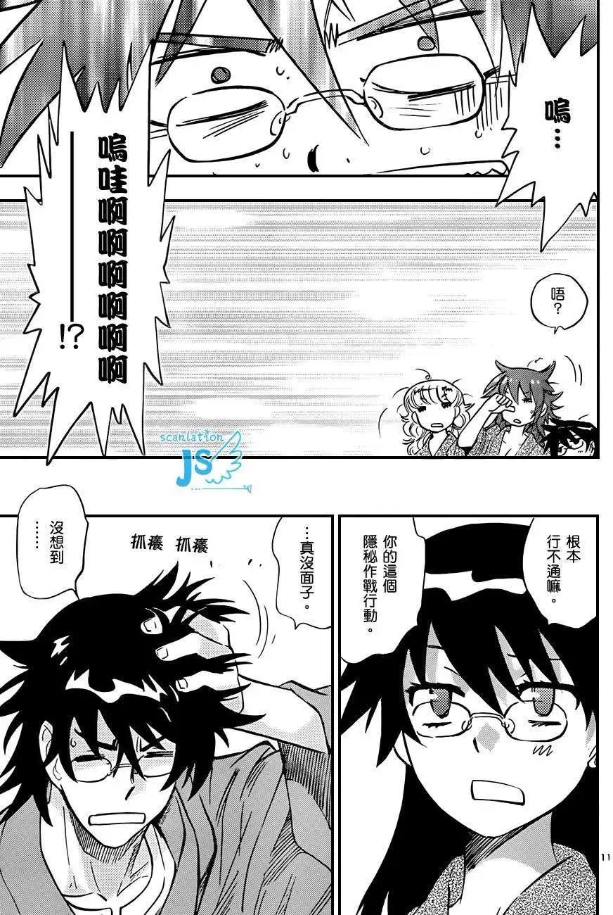 《楚楚可怜超能少女组》第279-287回 第46页