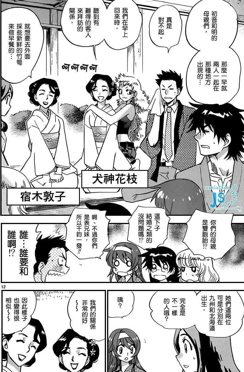 《楚楚可怜超能少女组》第279-287回 第47页