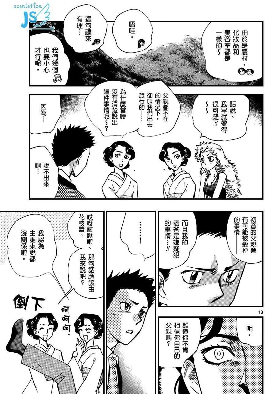 《楚楚可怜超能少女组》第279-287回 第48页