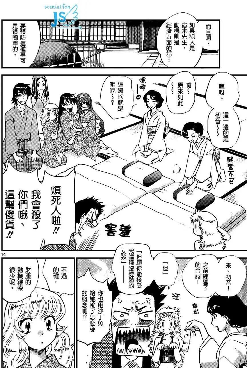 《楚楚可怜超能少女组》第279-287回 第49页