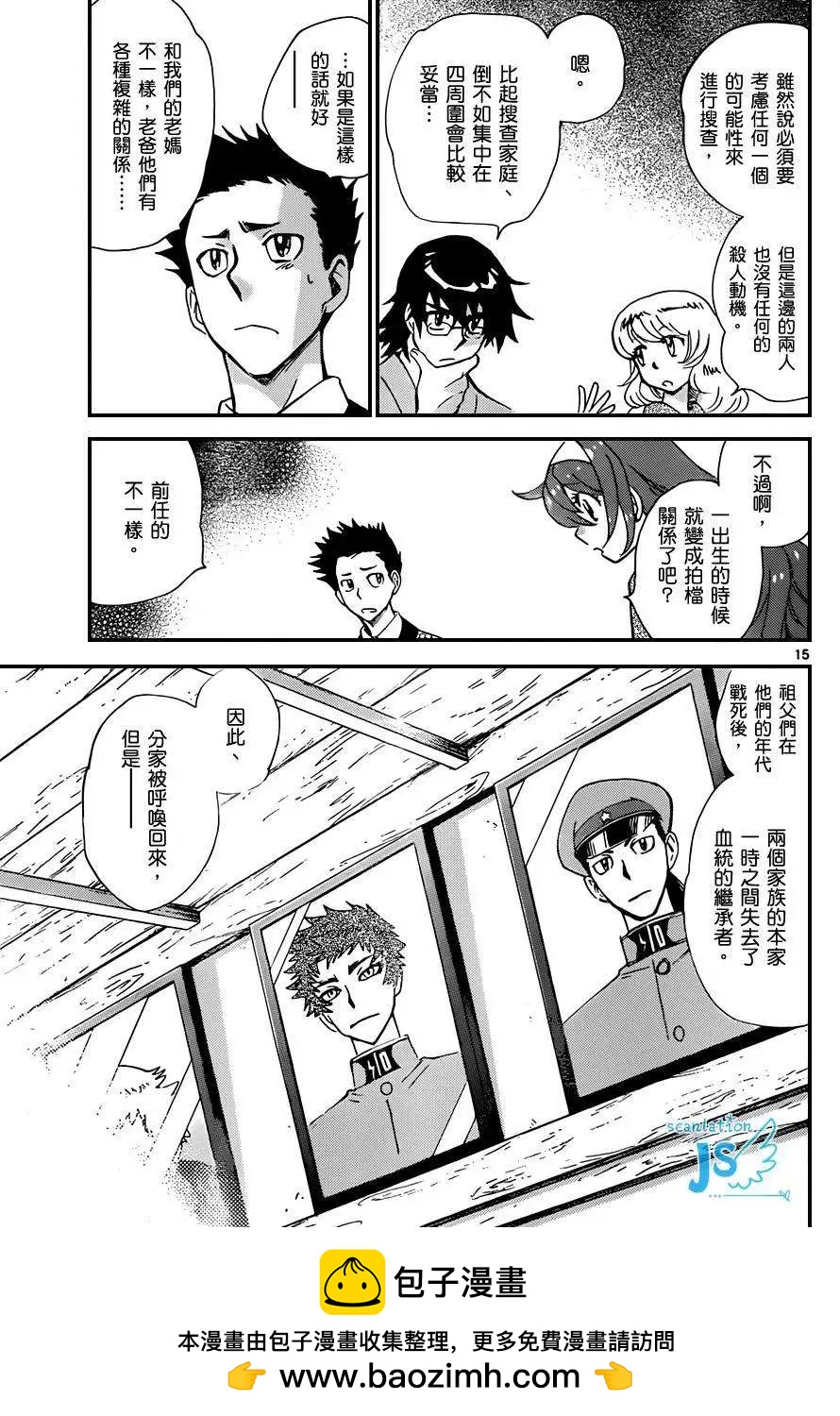 《楚楚可怜超能少女组》第279-287回 第50页