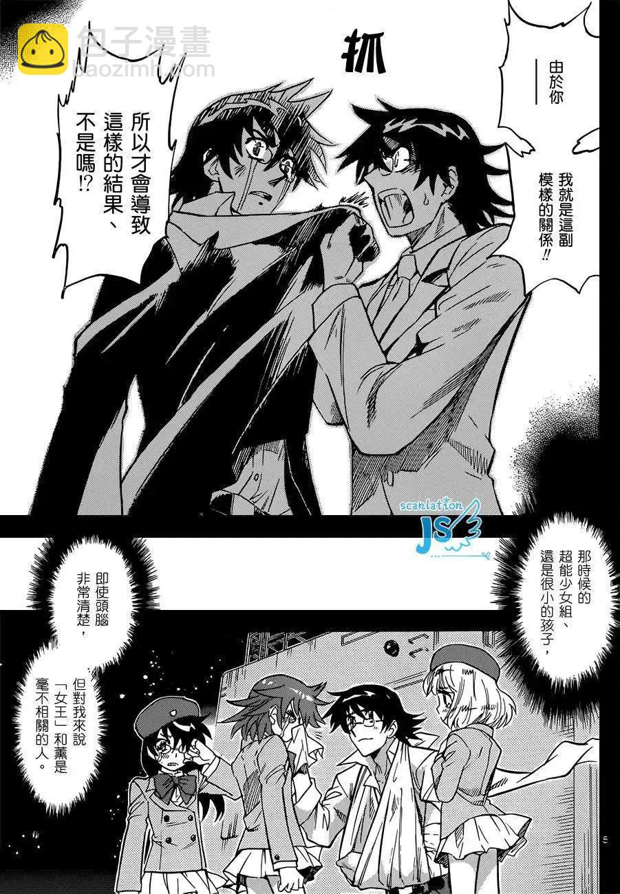 《楚楚可怜超能少女组》第279-287回 第5页