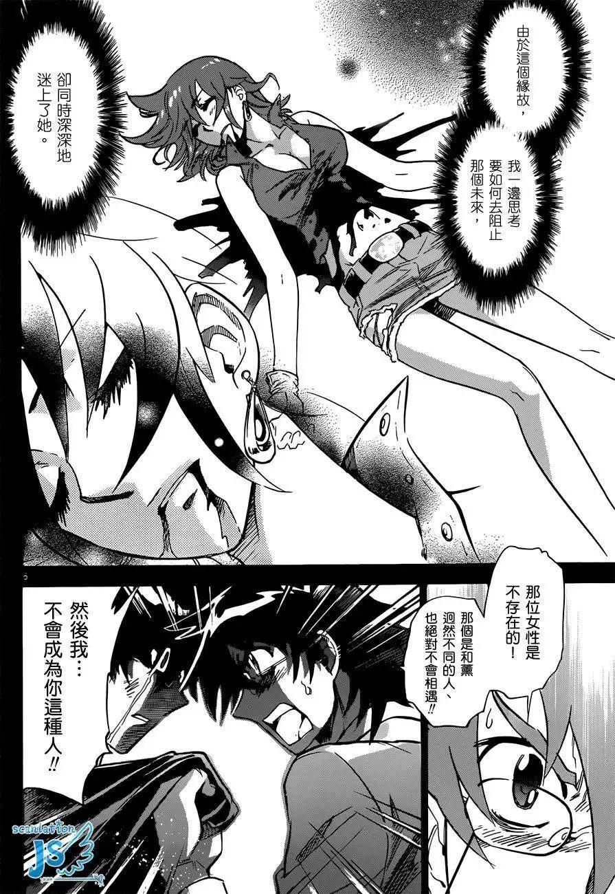 《楚楚可怜超能少女组》第279-287回 第6页