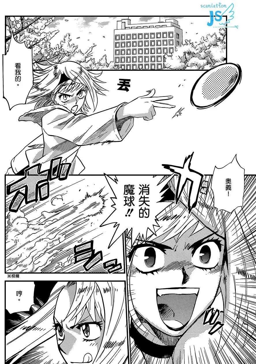 《楚楚可怜超能少女组》第279-287回 第8页